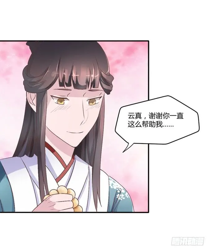 为何入宫 第11页