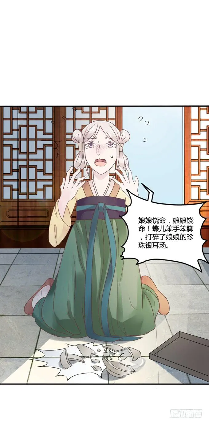 为何入宫 第16页