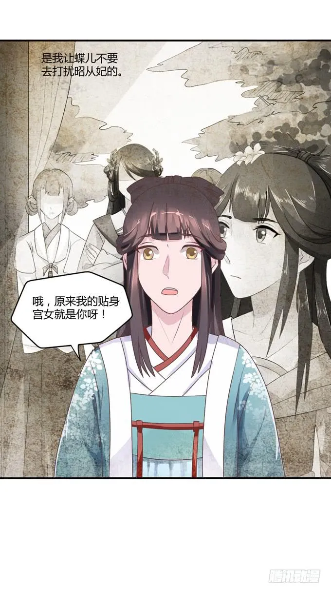 为何入宫 第20页
