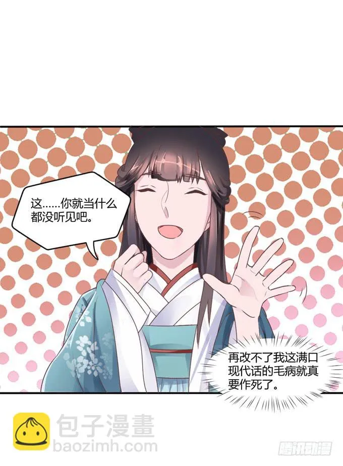 为何入宫 第23页