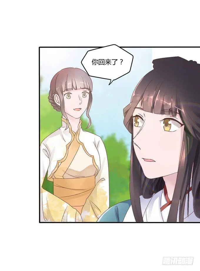 为何入宫 第25页
