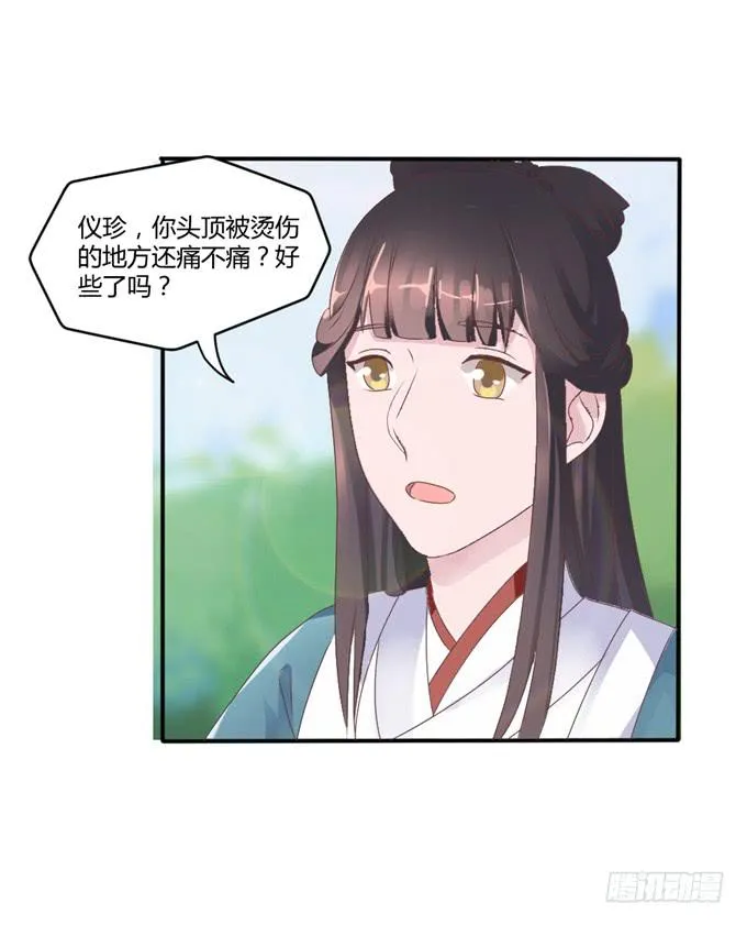 为何入宫 第26页
