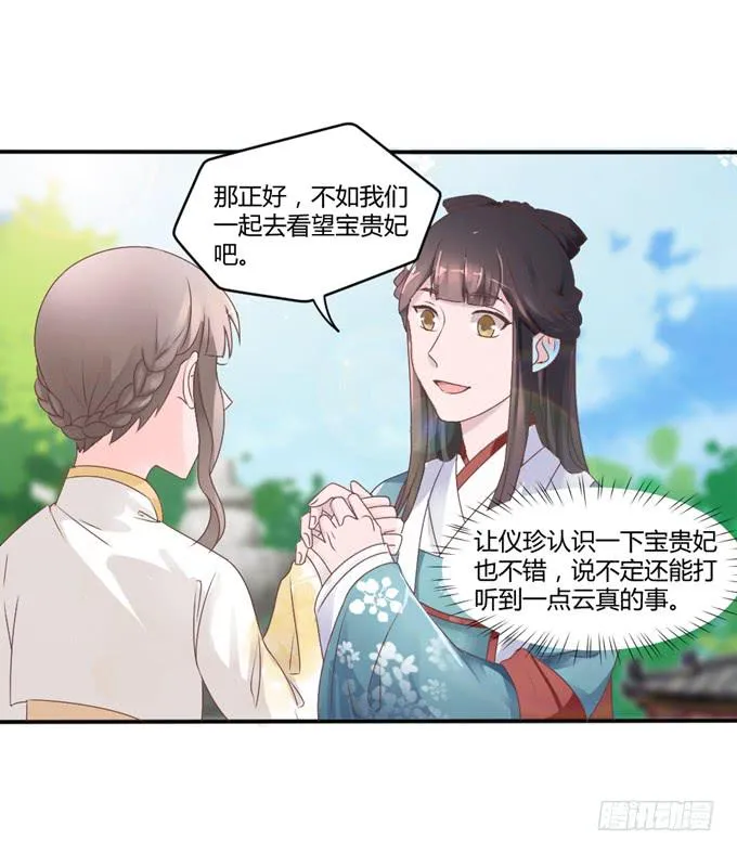 为何入宫 第28页