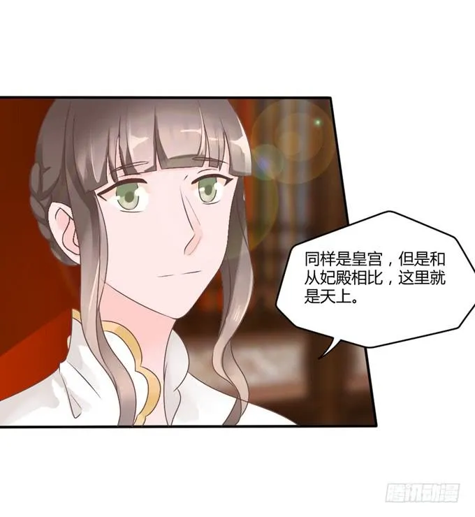 为何入宫 第31页
