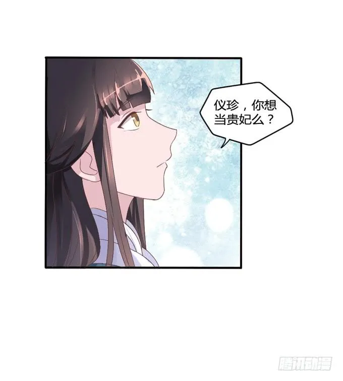 为何入宫 第33页