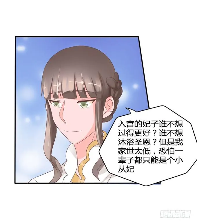 为何入宫 第34页