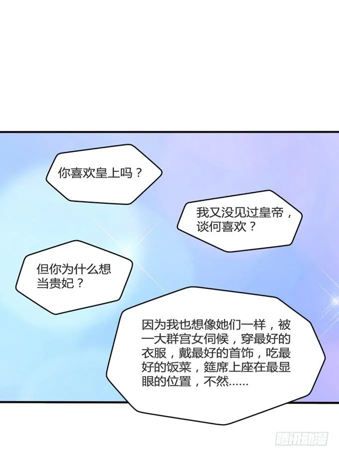 为何入宫 第35页