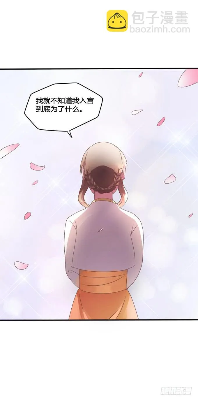 为何入宫 第36页