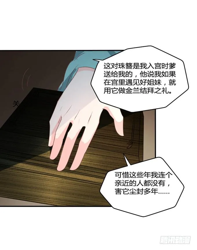 为何入宫 第46页