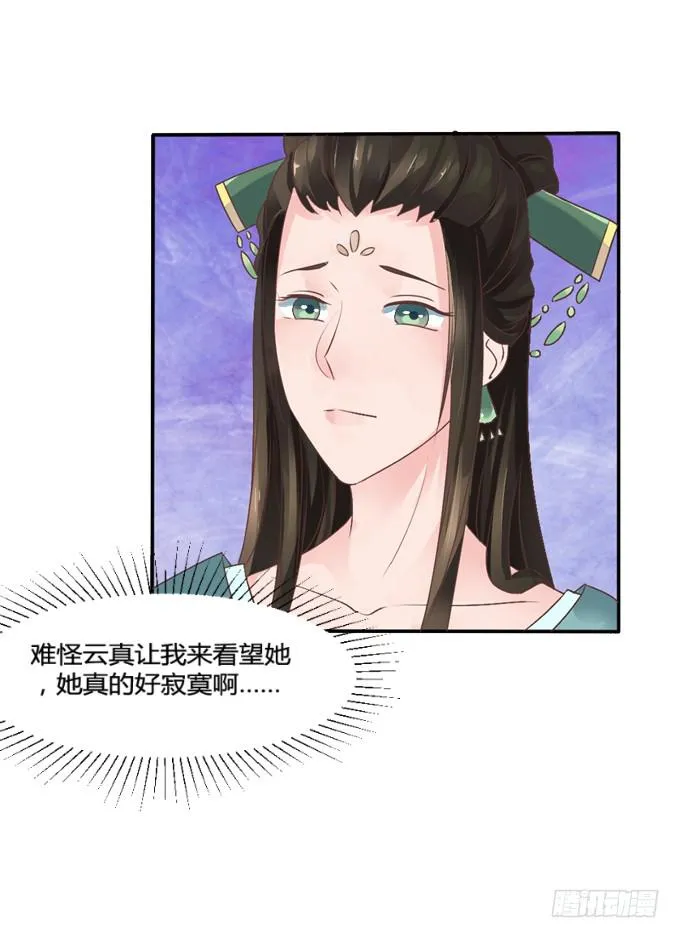 为何入宫 第48页