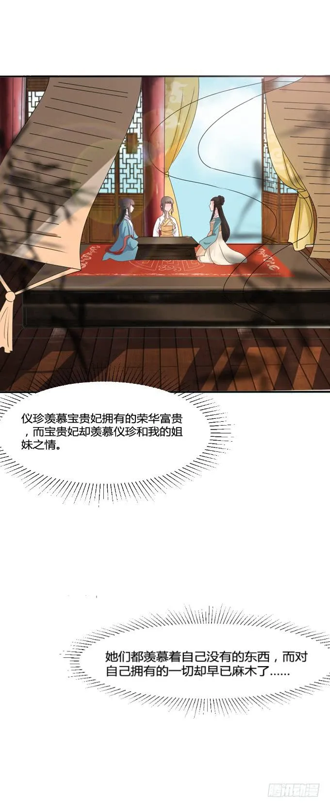 为何入宫 第49页