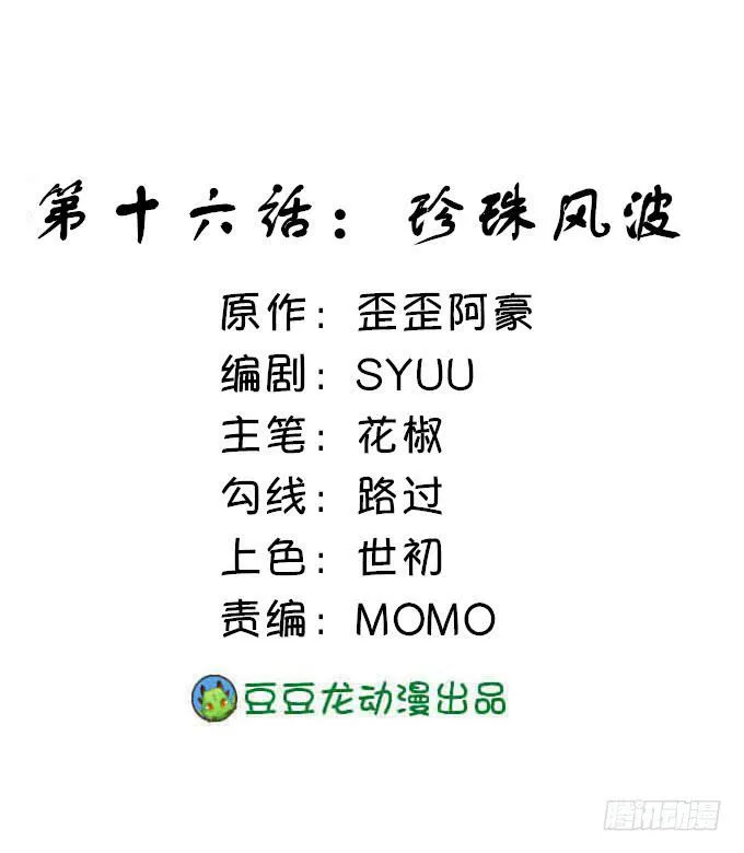 珍珠风波 第2页