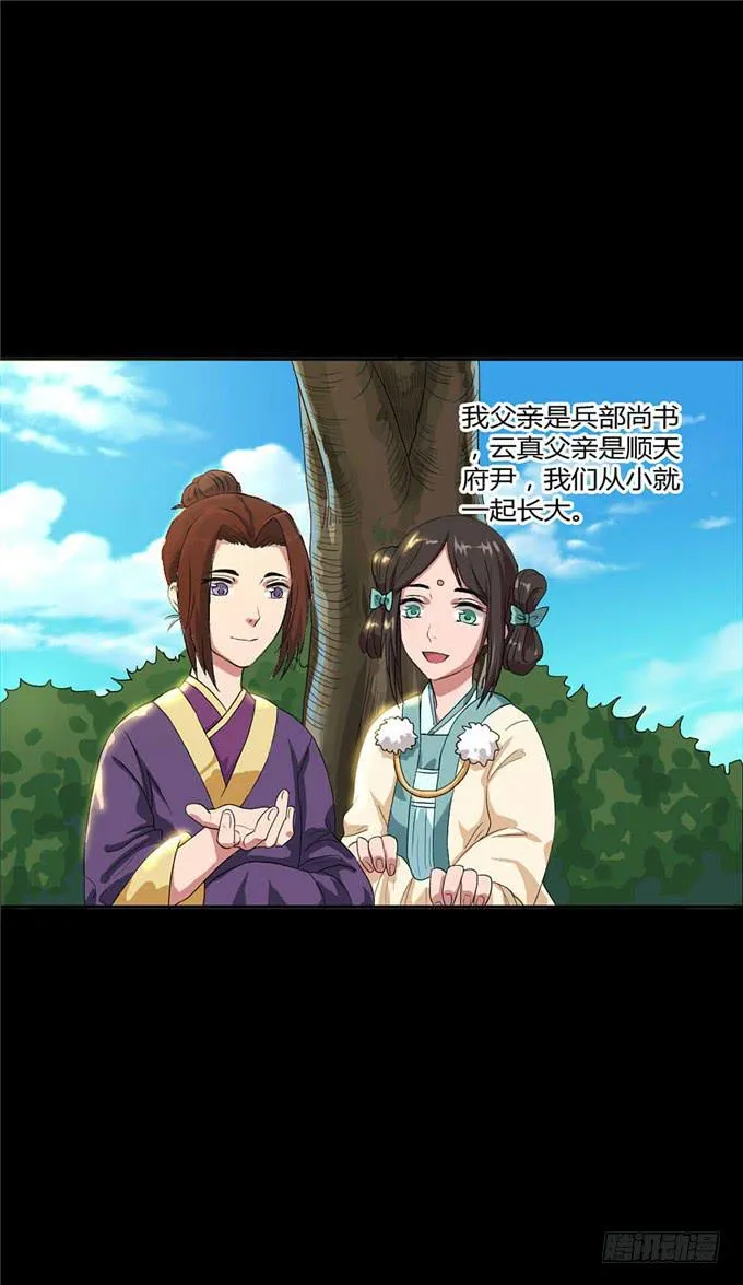 珍珠风波 第6页
