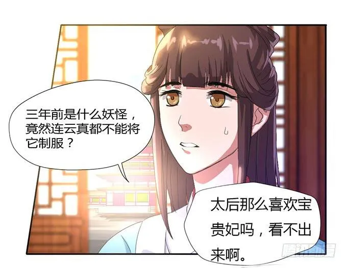 珍珠风波 第14页