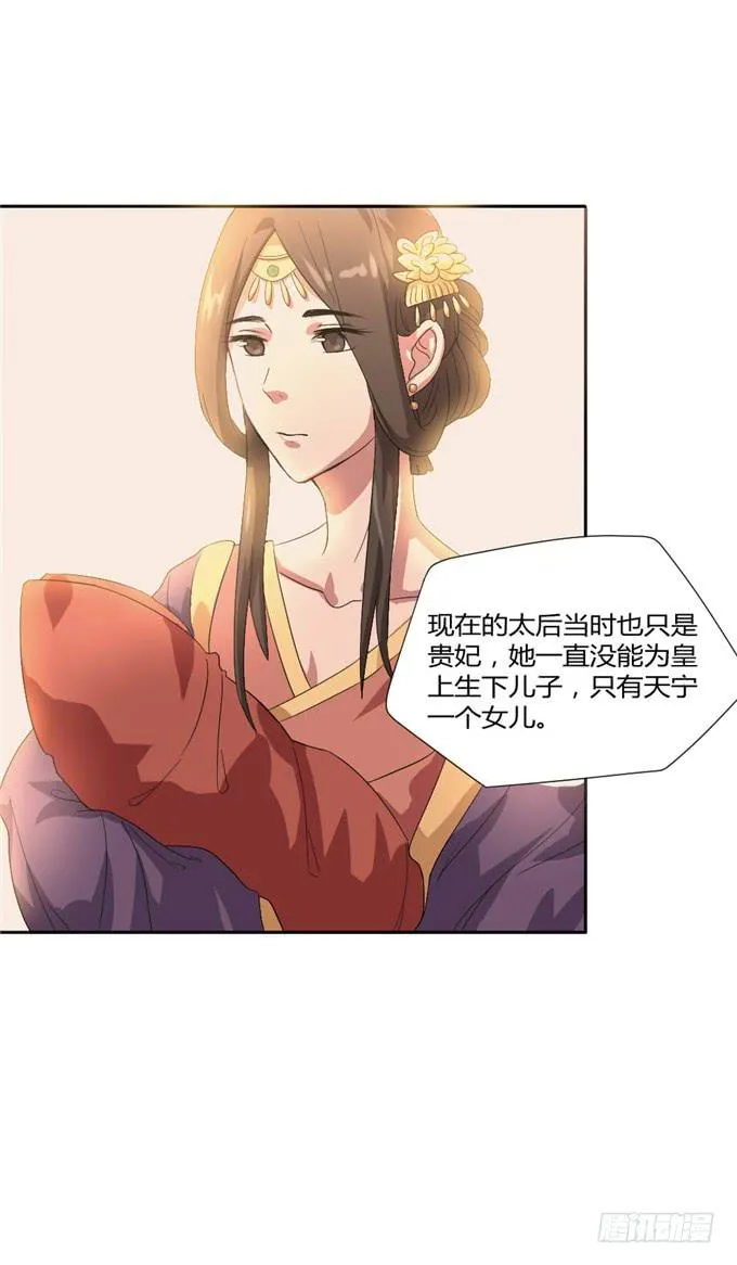 珍珠风波 第17页