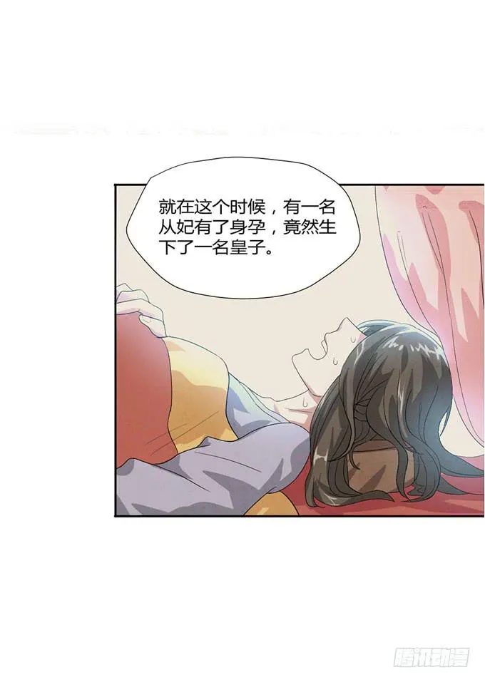 珍珠风波 第19页