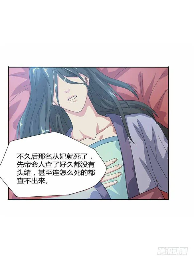 珍珠风波 第20页