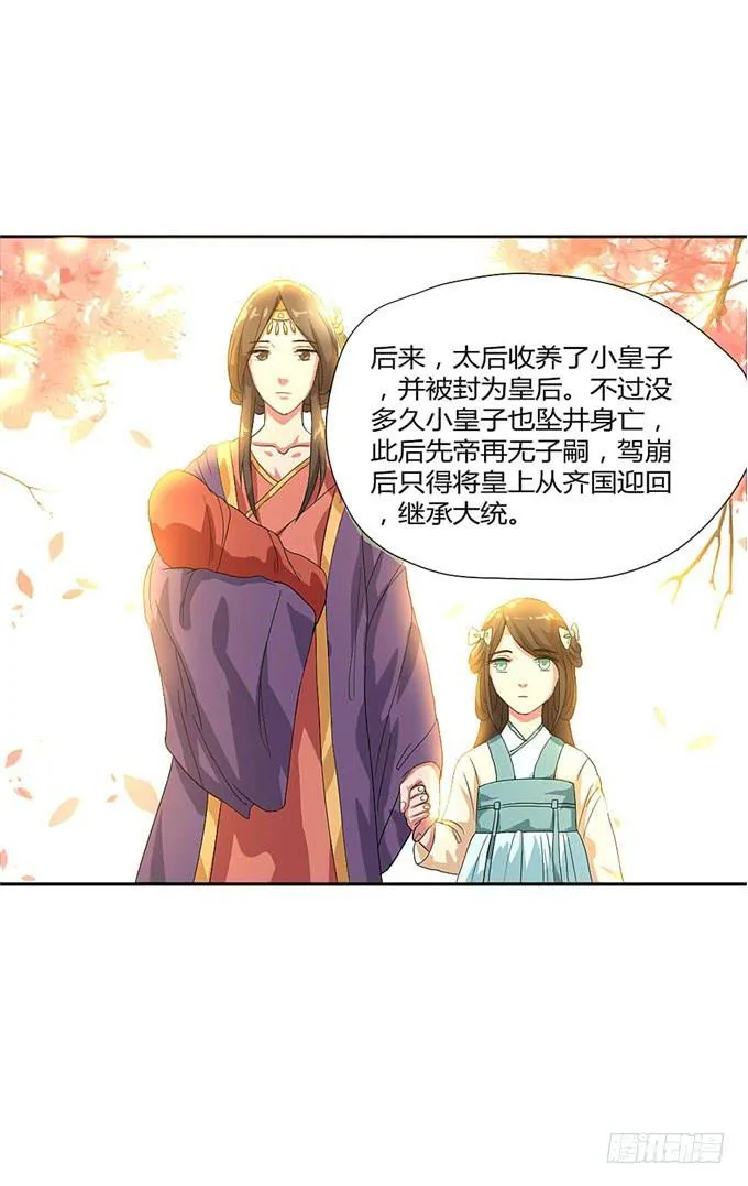 珍珠风波 第21页