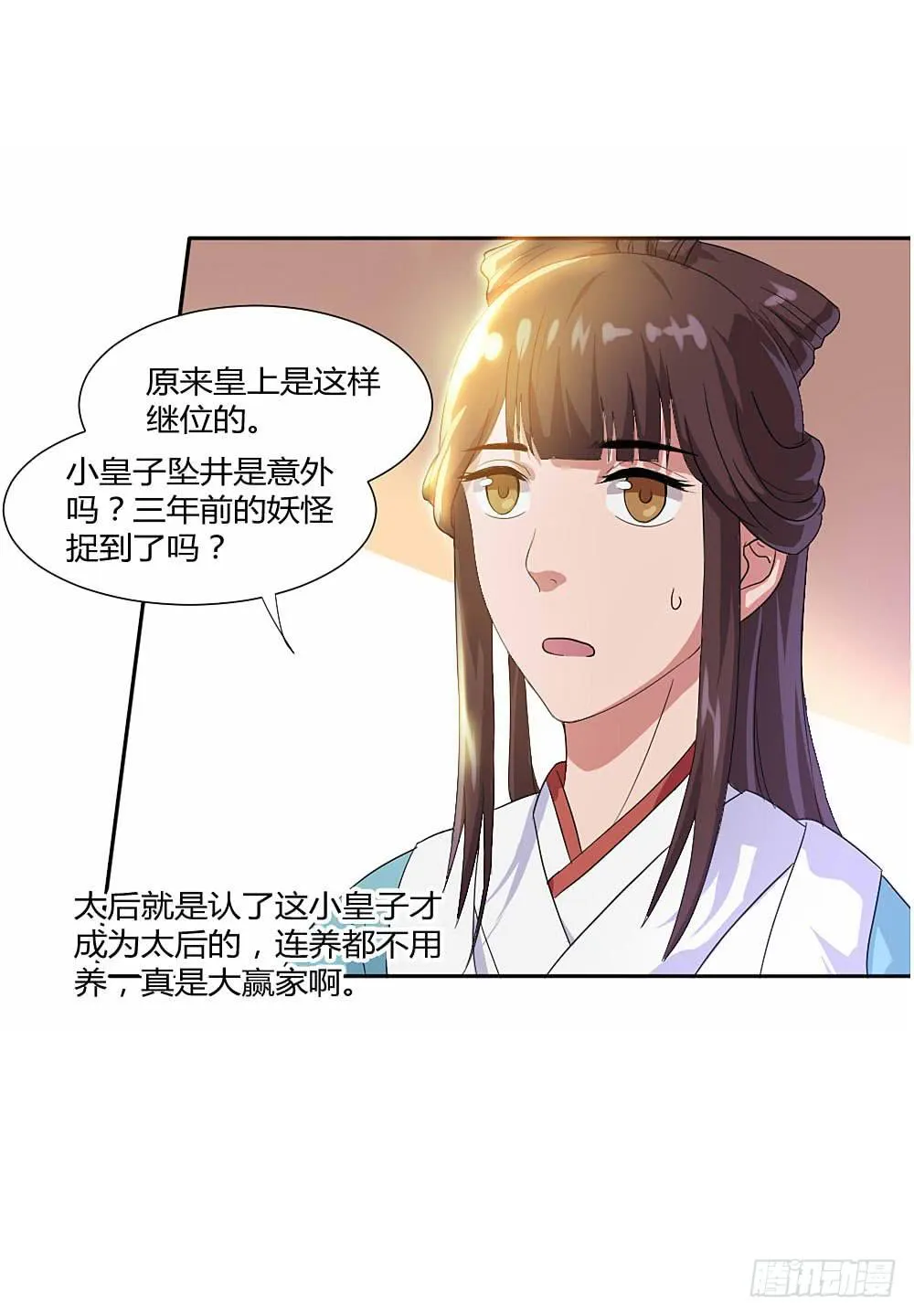 珍珠风波 第22页