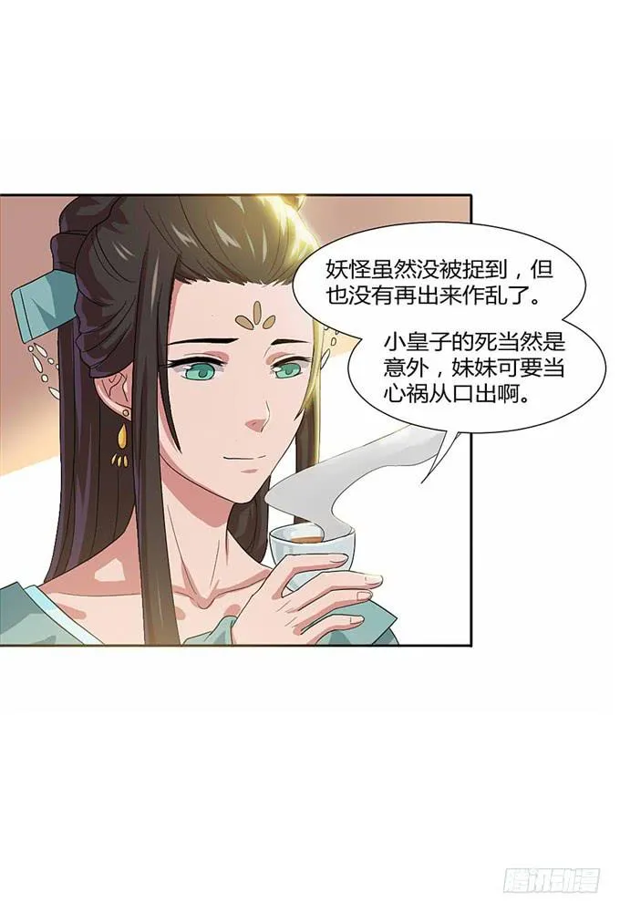 珍珠风波 第23页