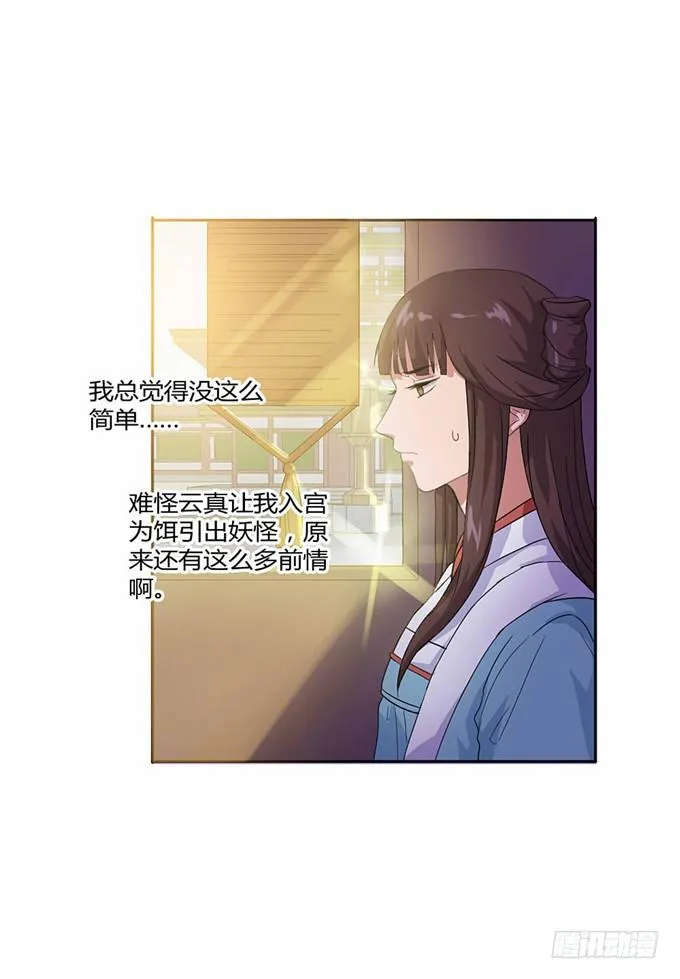 珍珠风波 第24页