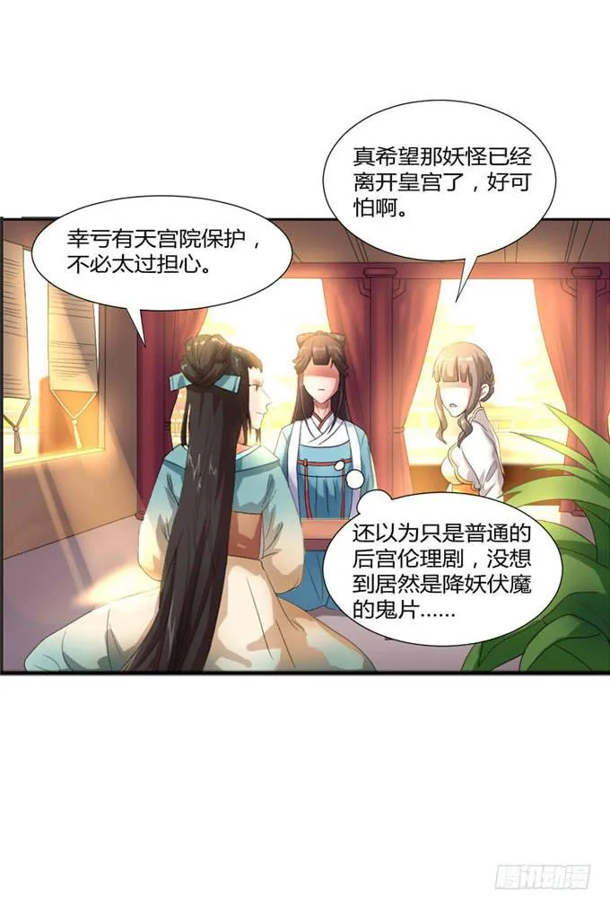 珍珠风波 第25页