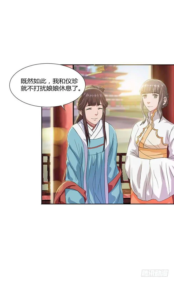 珍珠风波 第27页