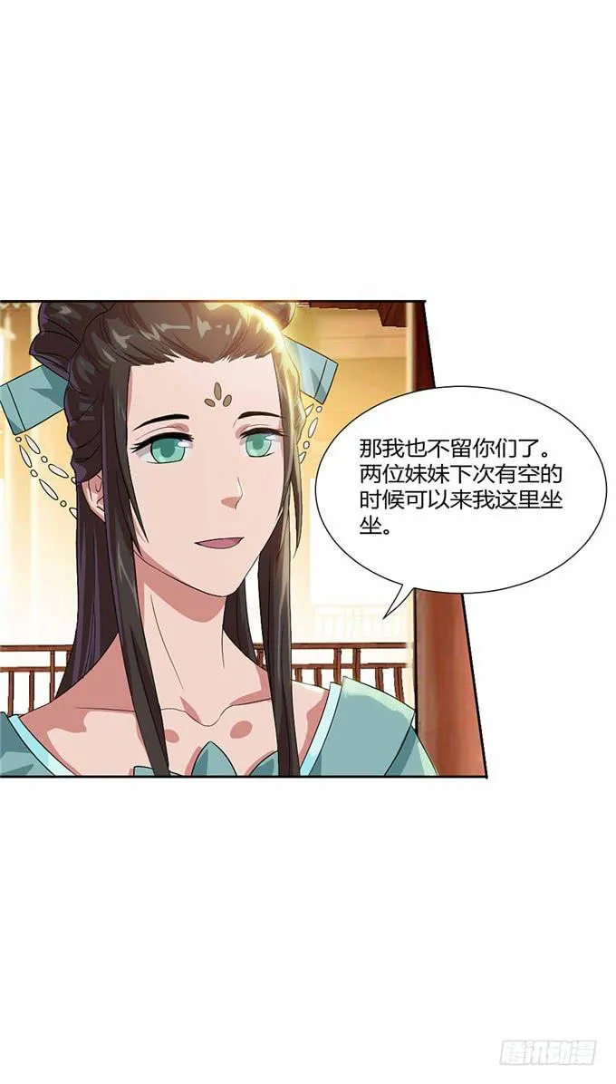 珍珠风波 第28页