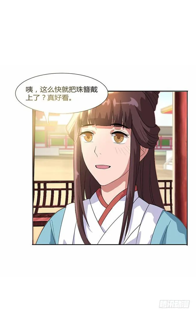 珍珠风波 第34页