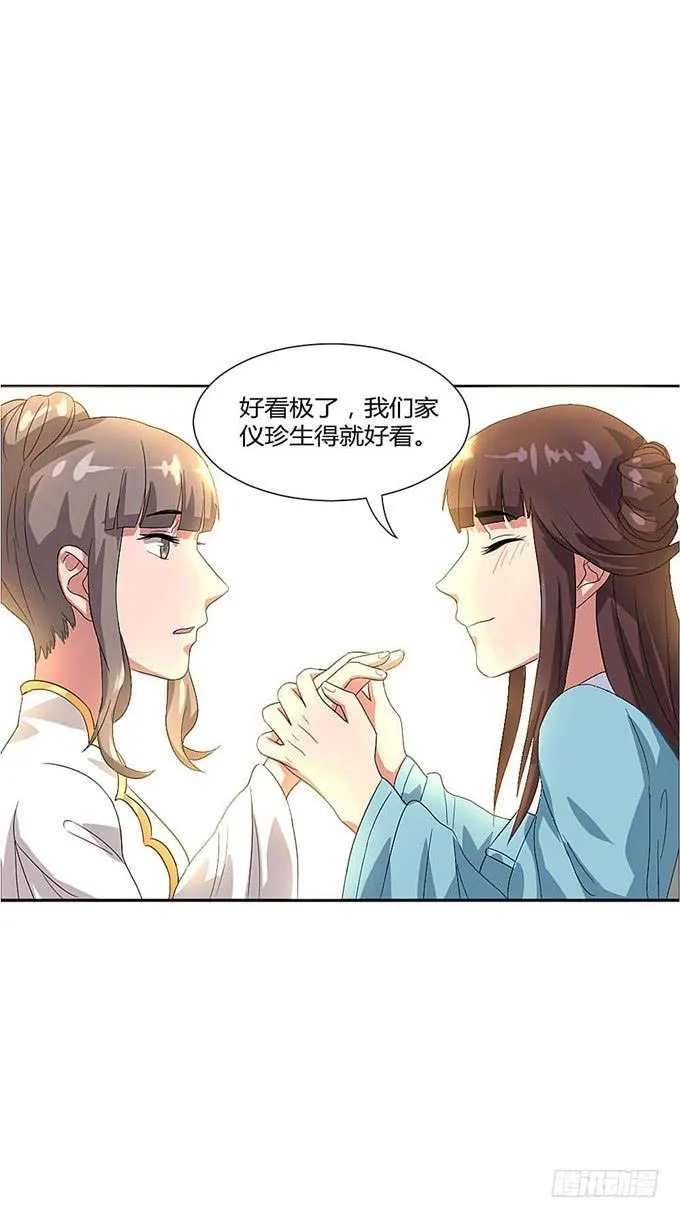 珍珠风波 第37页