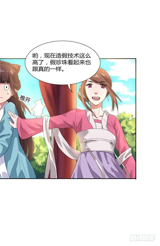 珍珠风波 第38页