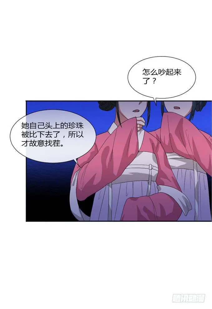 珍珠风波 第39页