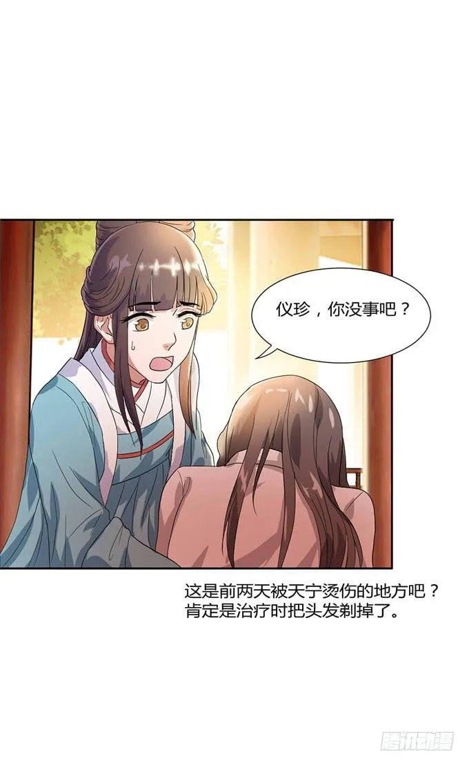 珍珠风波 第47页