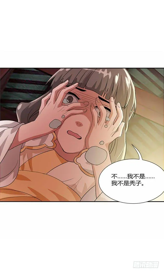 珍珠风波 第48页