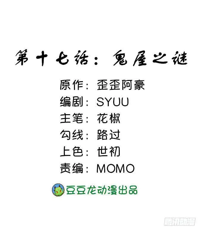 鬼屋之谜 第1页