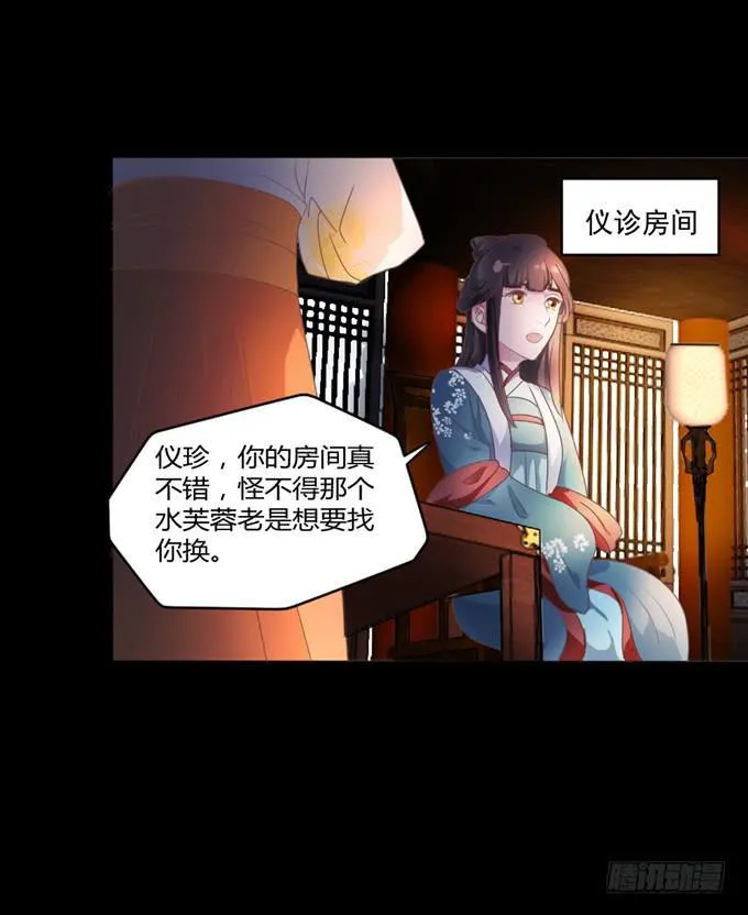 鬼屋之谜 第14页