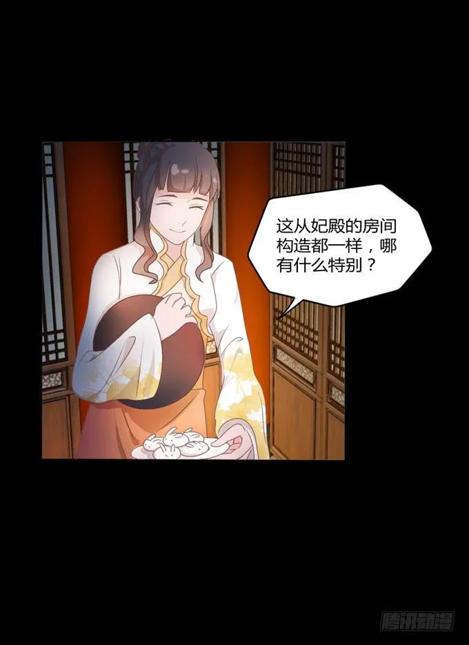 鬼屋之谜 第15页