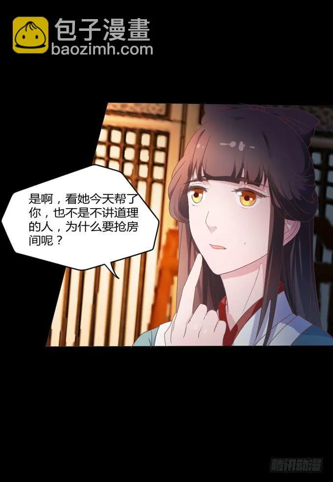 鬼屋之谜 第16页