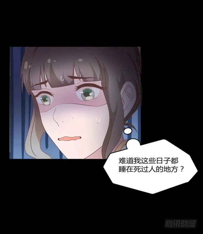 鬼屋之谜 第32页