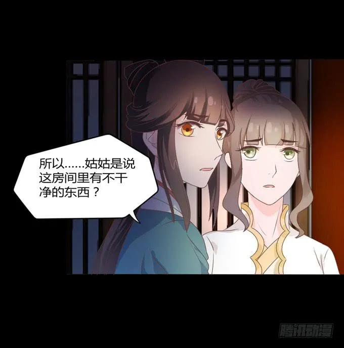 鬼屋之谜 第35页