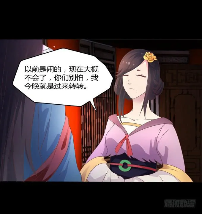 鬼屋之谜 第36页
