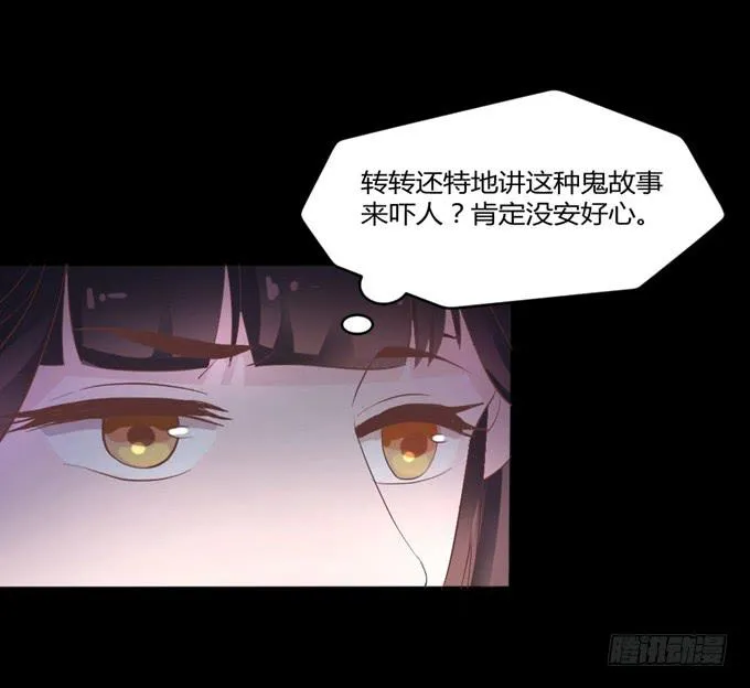 鬼屋之谜 第37页