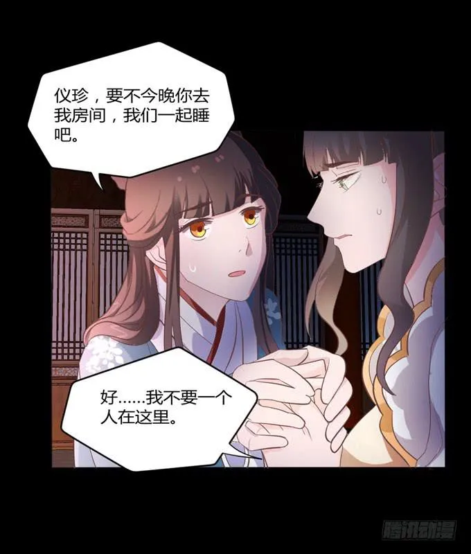 鬼屋之谜 第38页
