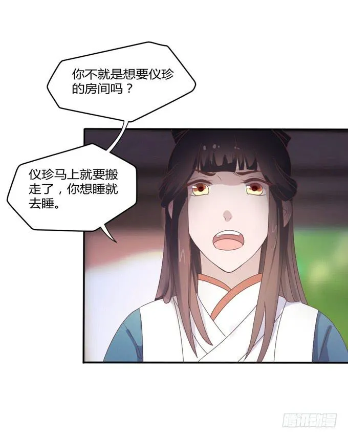 鬼屋之谜 第48页