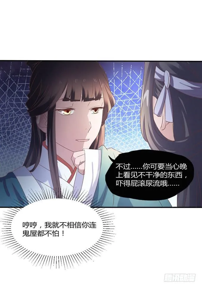 鬼屋之谜 第49页