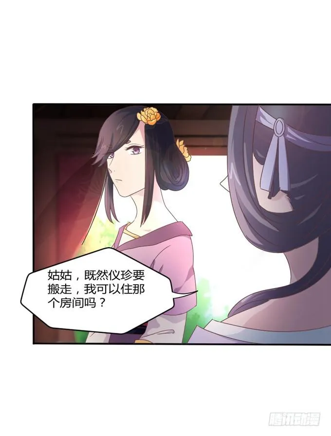 鬼屋之谜 第52页