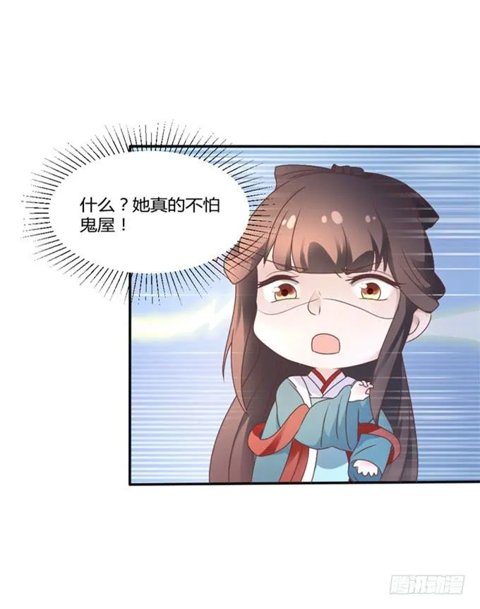 鬼屋之谜 第53页
