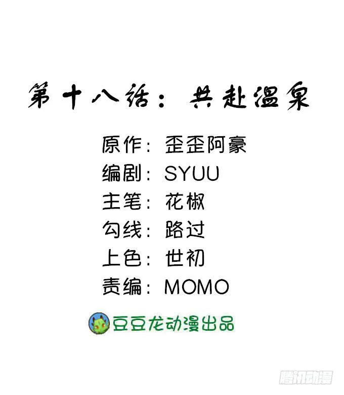 共赴温泉 第1页