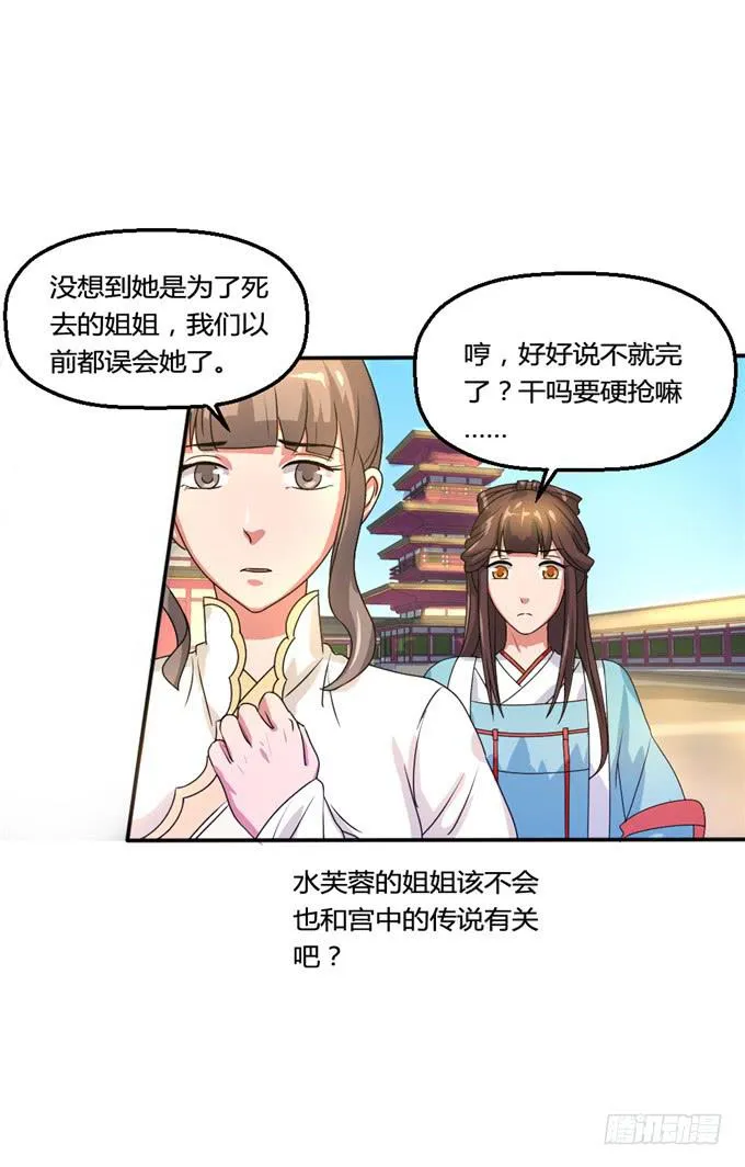 共赴温泉 第7页