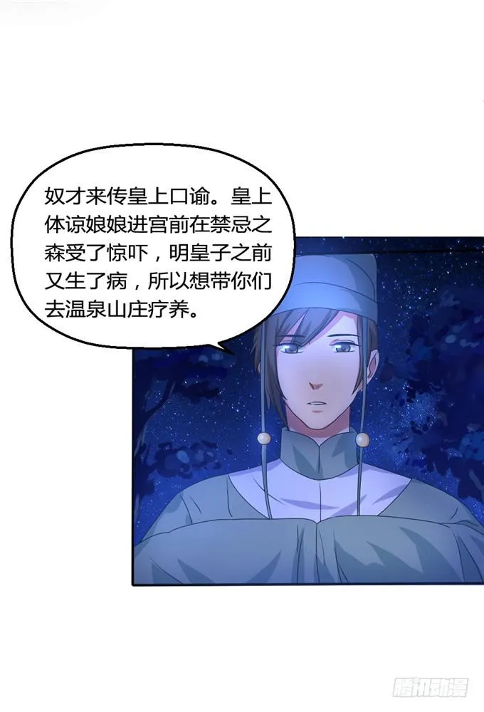 共赴温泉 第15页